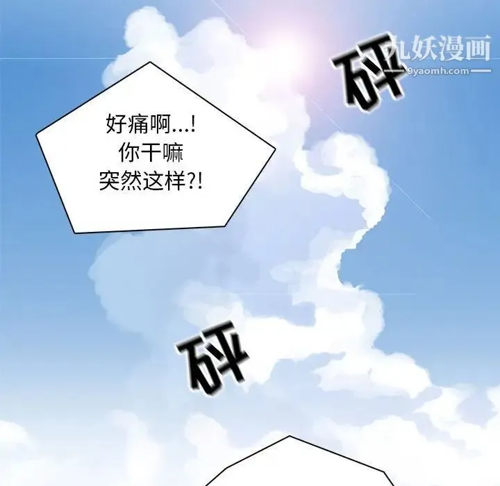 野性之城 第83话 第43页