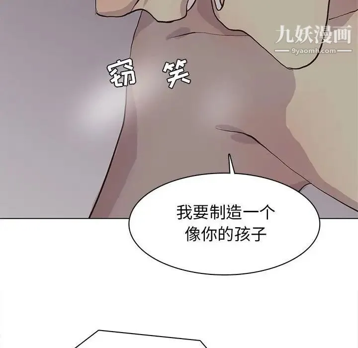 野性之城 第83话 第14页
