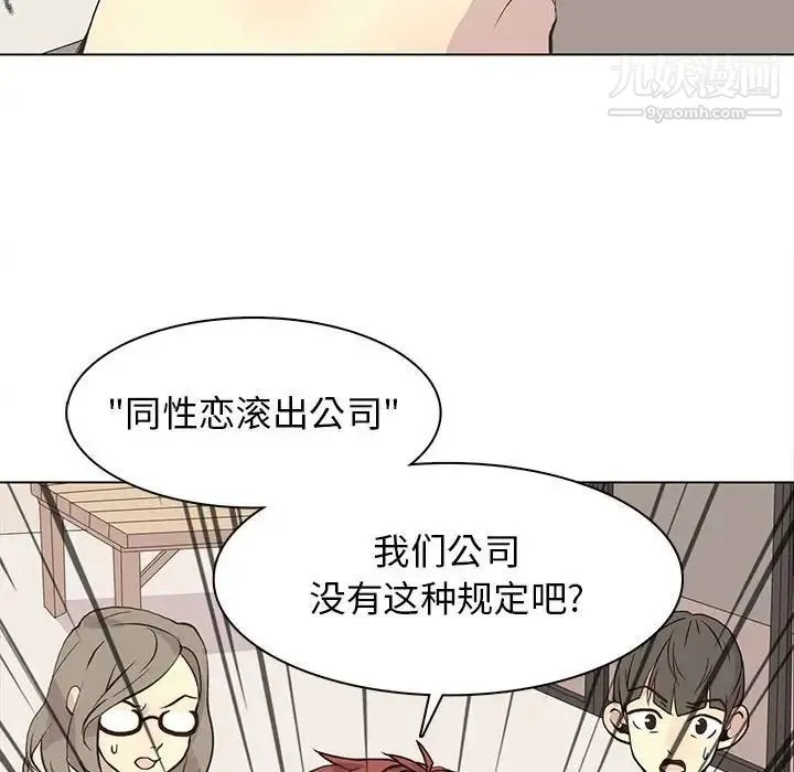 野性之城 第83话 第87页