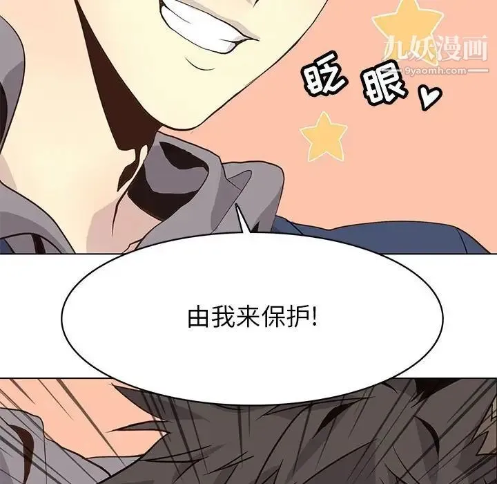 野性之城 第83话 第101页