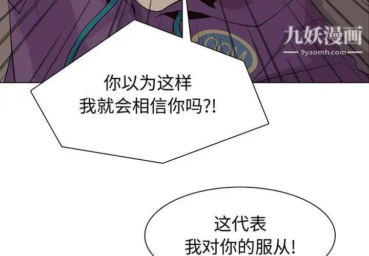 野性之城 第83话 第3页
