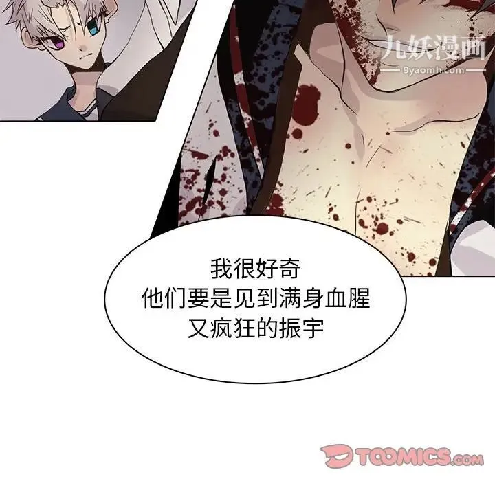 野性之城 第107话 第110页