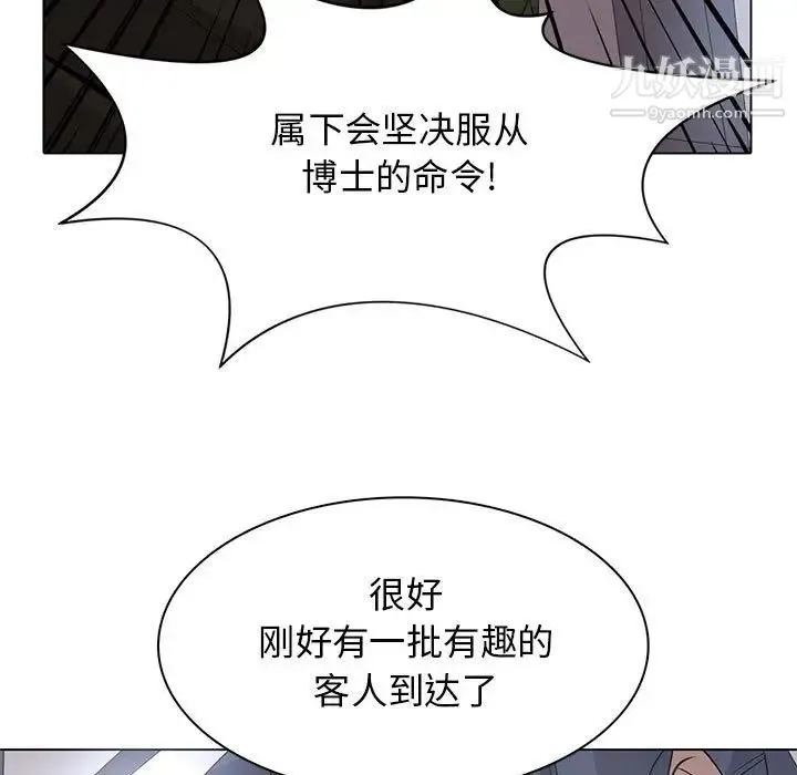 野性之城 第107话 第105页