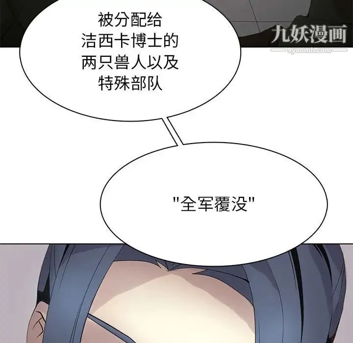 野性之城 第107话 第44页