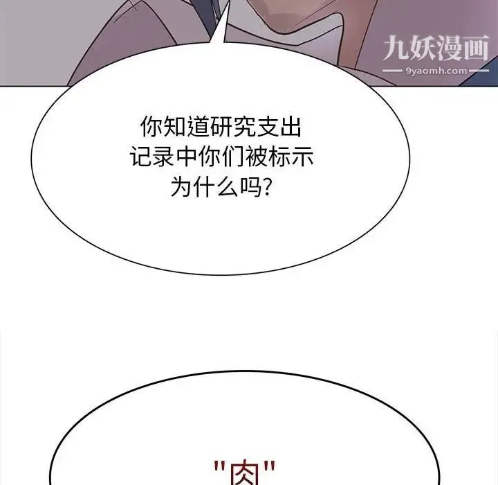 野性之城 第107话 第66页