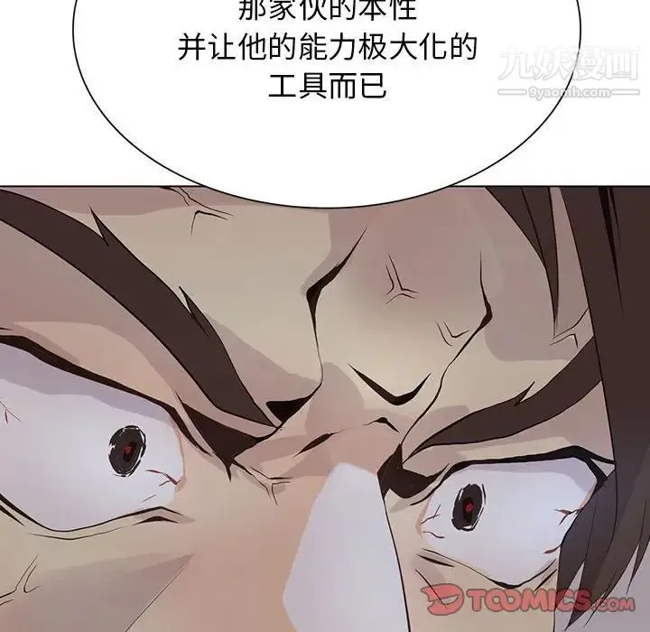 野性之城 第107话 第56页