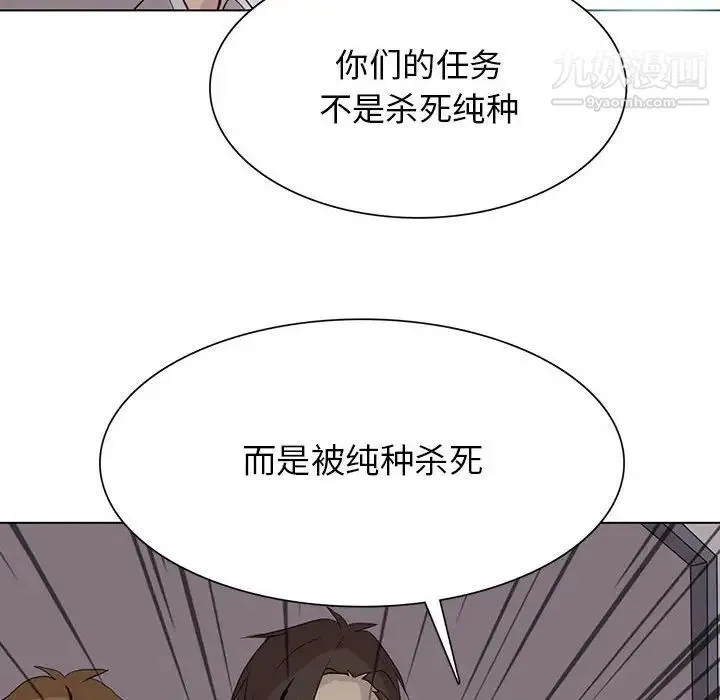 野性之城 第107话 第52页