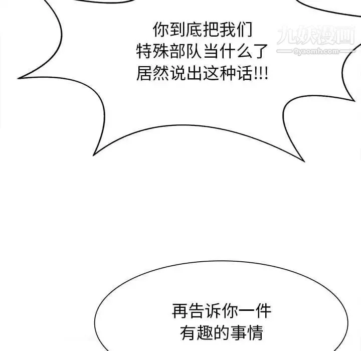野性之城 第107话 第64页