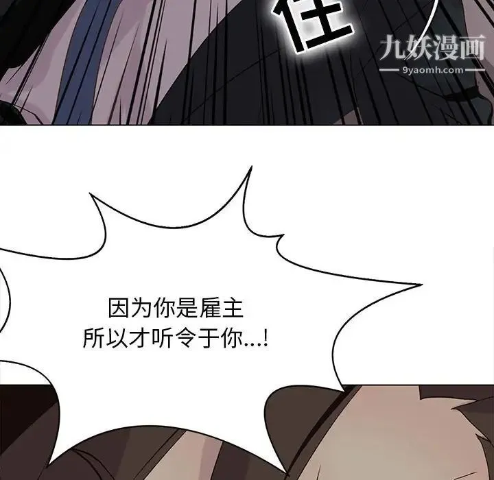 野性之城 第107话 第62页