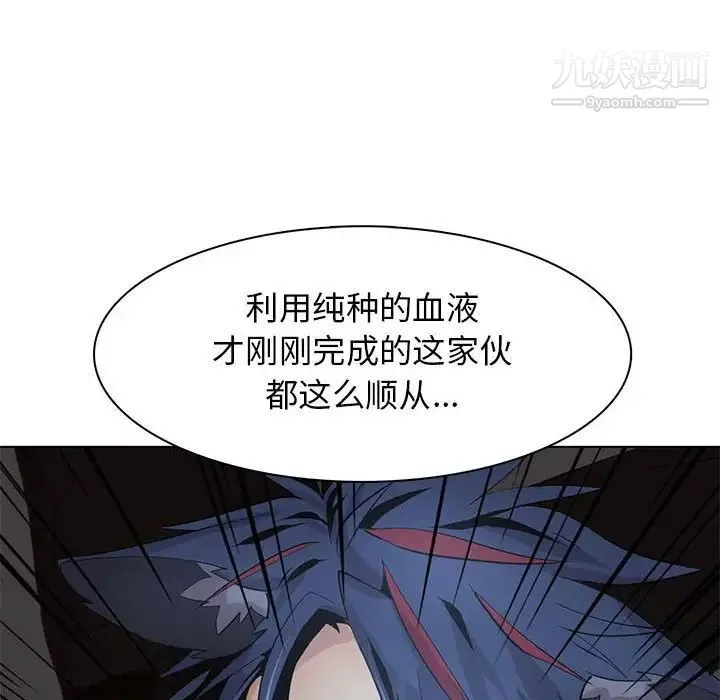 野性之城 第107话 第98页