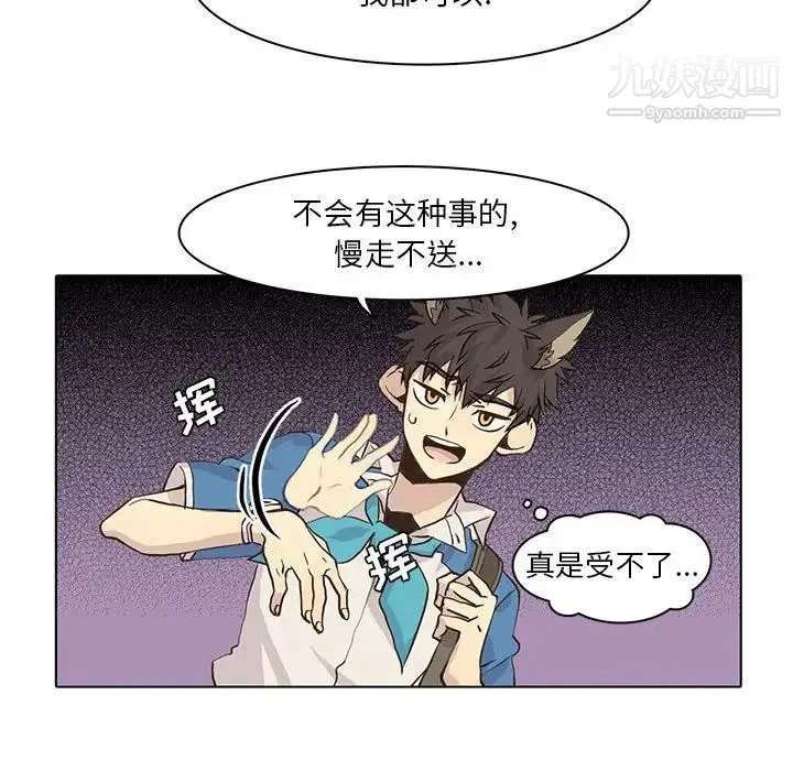 野性之城 第42章 第23页