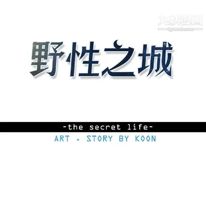 野性之城 第42章 第9页
