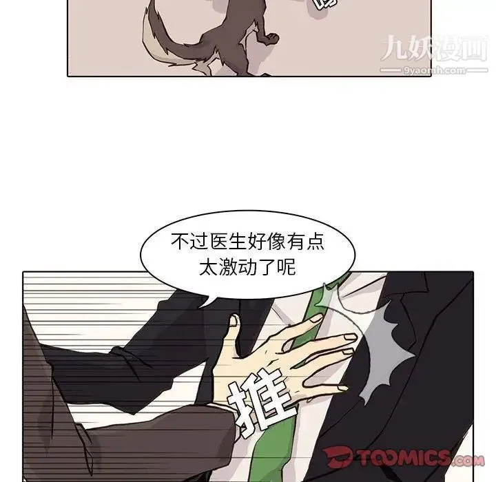 野性之城 第42章 第14页