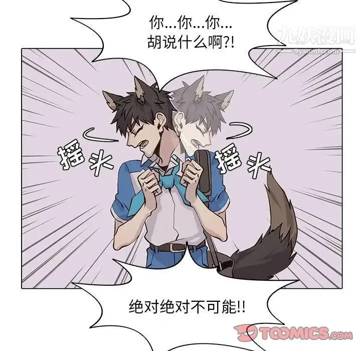 野性之城 第42章 第46页