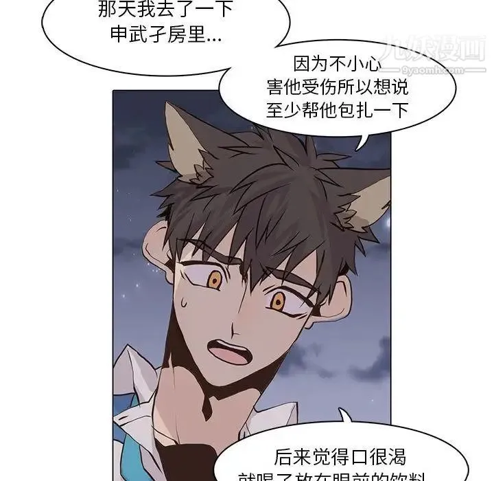 野性之城 第42章 第61页