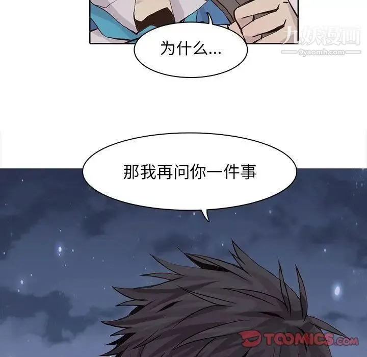 野性之城 第42章 第48页