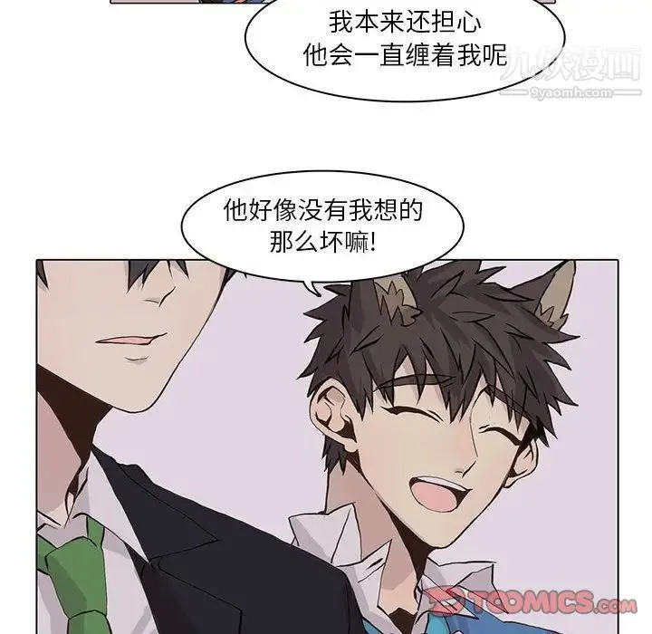 野性之城 第42章 第26页