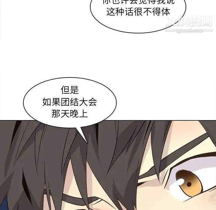 野性之城 第86话 第15页