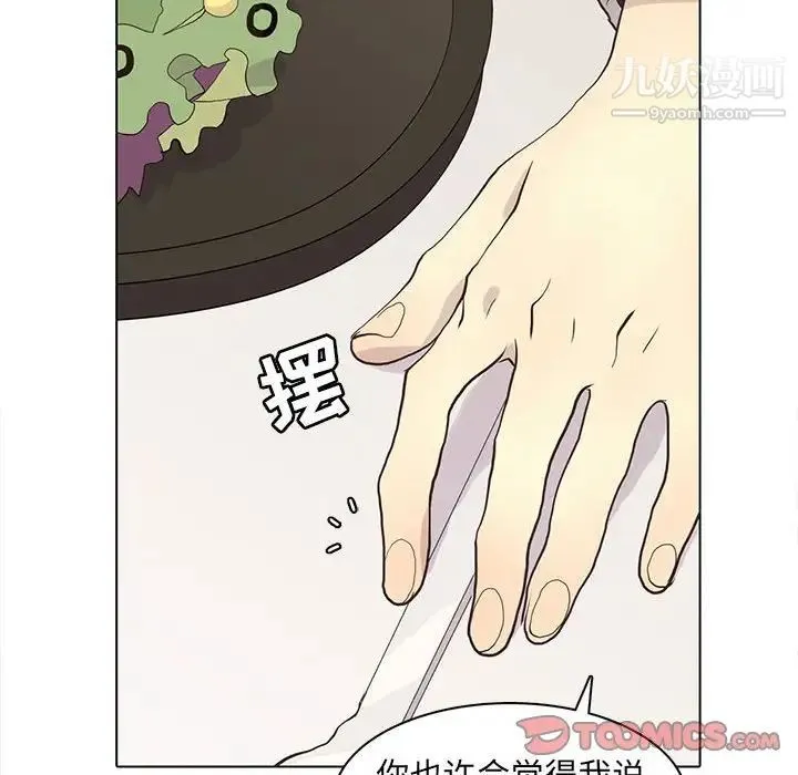 野性之城 第86话 第14页