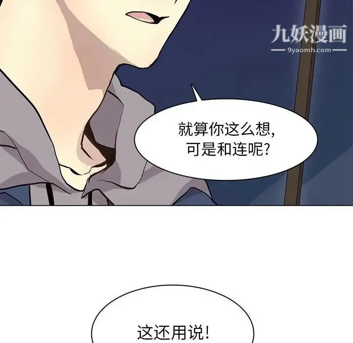 野性之城 第86话 第64页