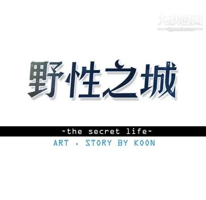 野性之城 第86话 第7页