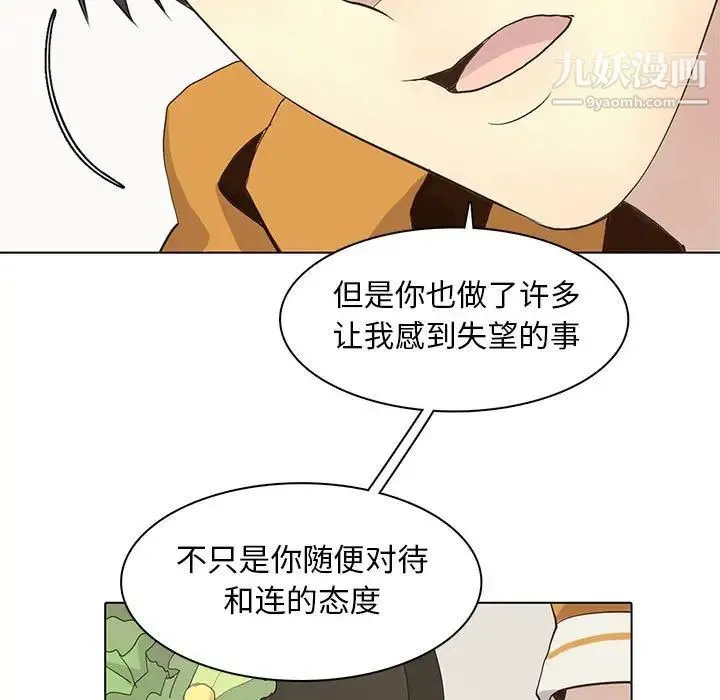 野性之城 第86话 第13页