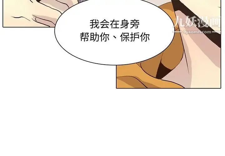 野性之城 第86话 第3页