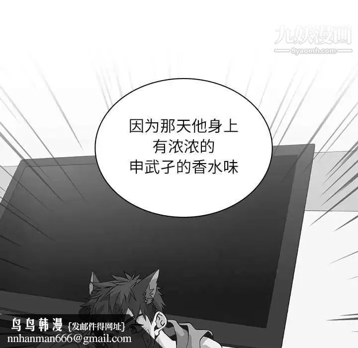 野性之城 第98话 第47页
