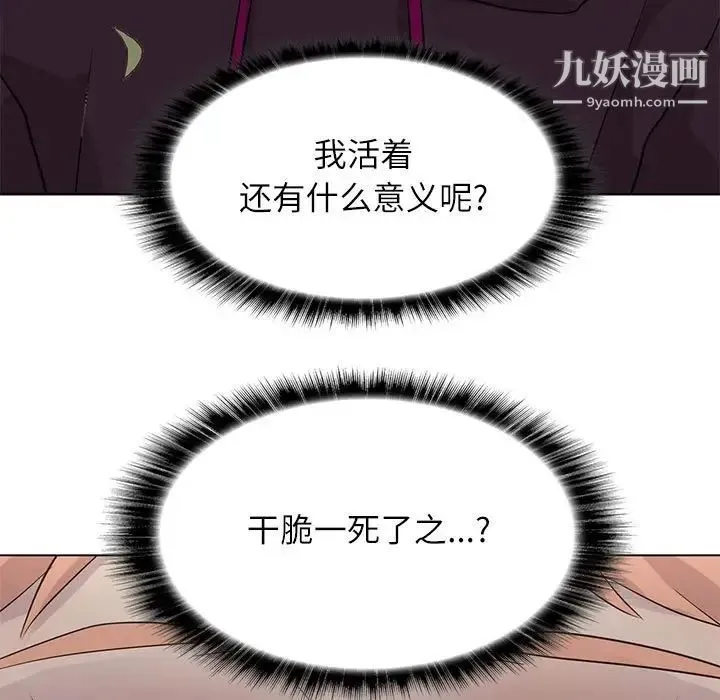 野性之城 第98话 第75页