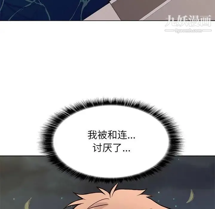 野性之城 第98话 第73页