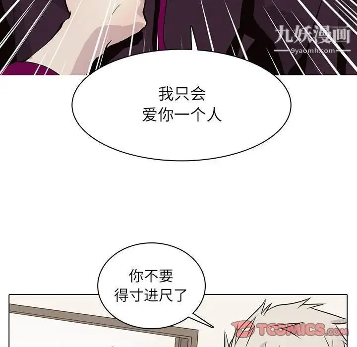 野性之城 第98话 第42页