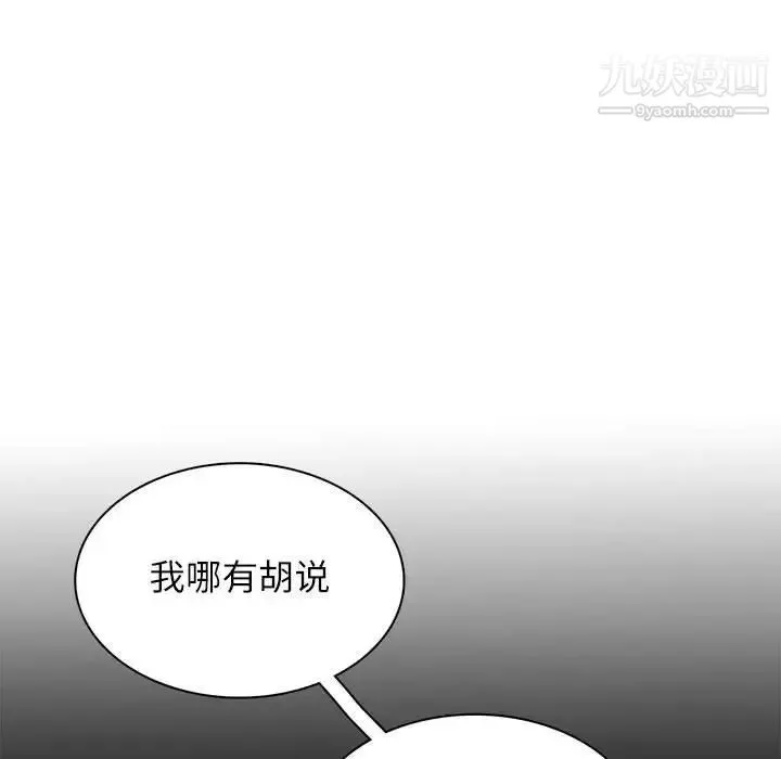 野性之城 第98话 第24页