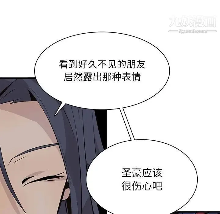 野性之城 第98话 第87页