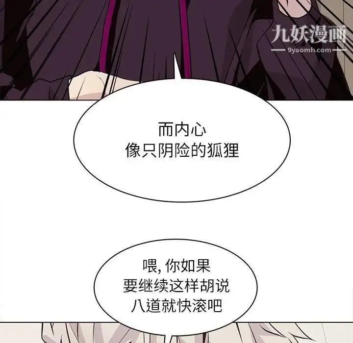 野性之城 第98话 第21页