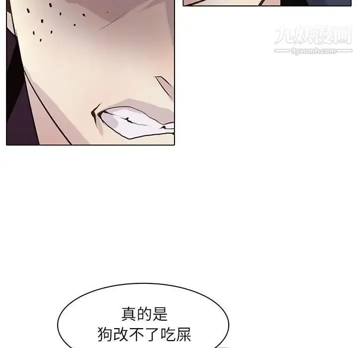 野性之城 第98话 第65页
