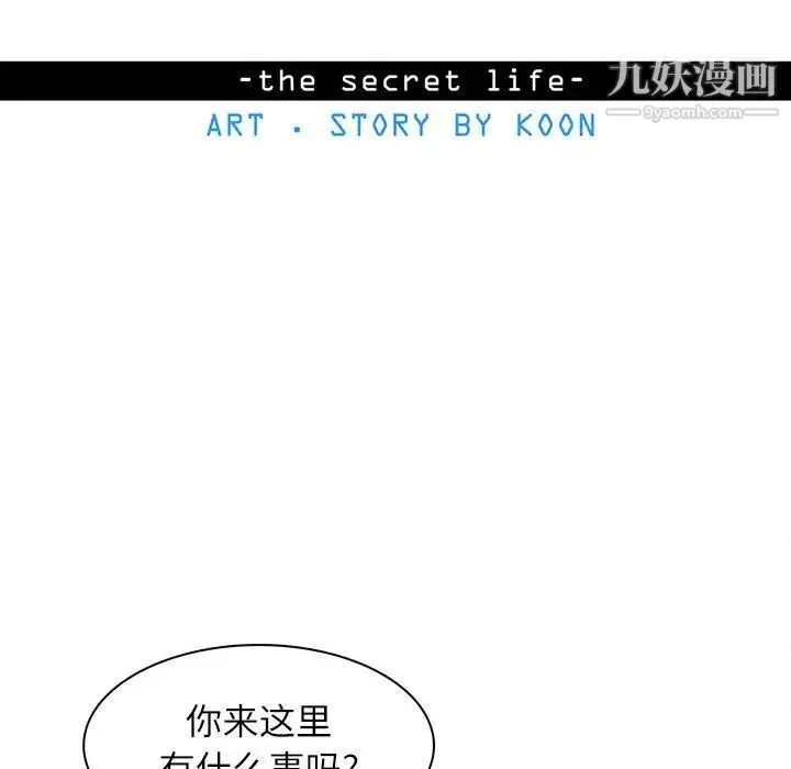 野性之城 第98话 第8页