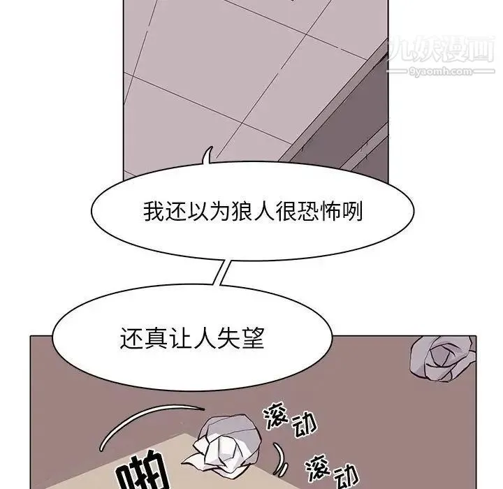 野性之城 第46章 第16页