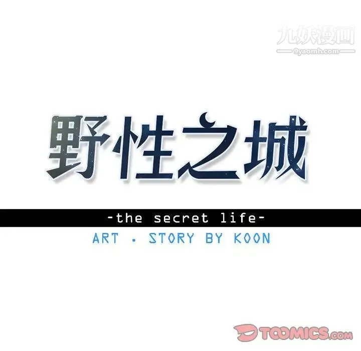 野性之城 第46章 第14页