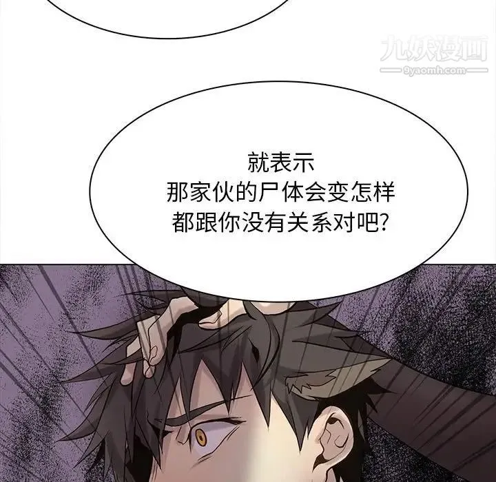 野性之城 第116话 第40页