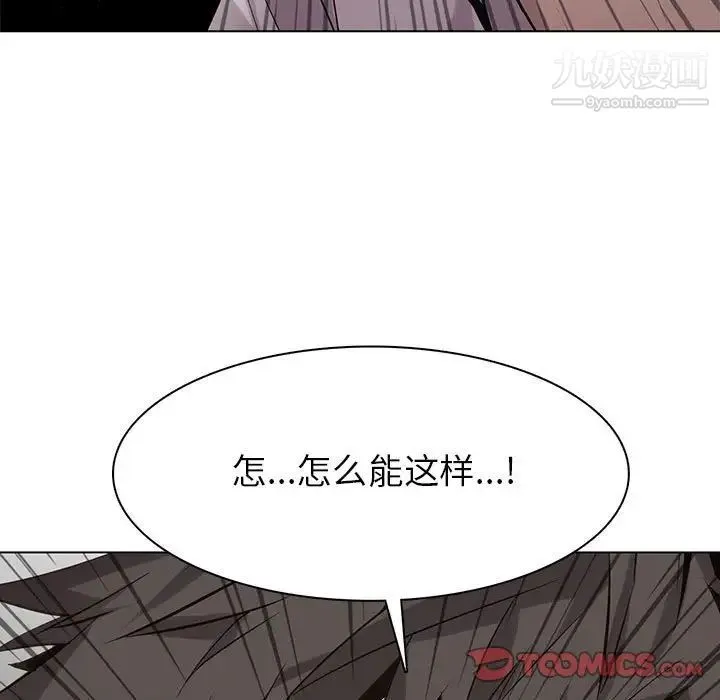 野性之城 第116话 第42页