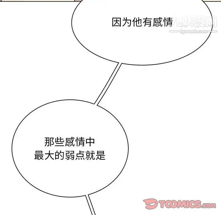 野性之城 第116话 第110页