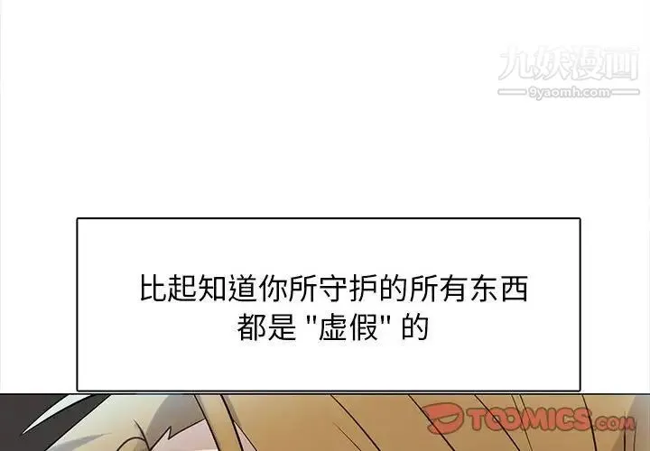 野性之城 第116话 第2页