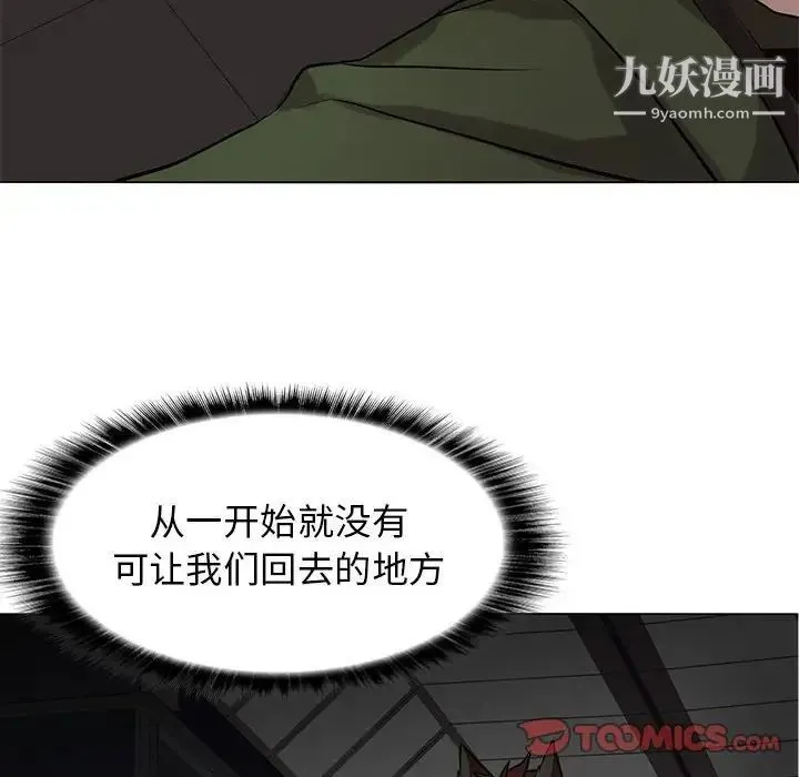 野性之城 第116话 第6页