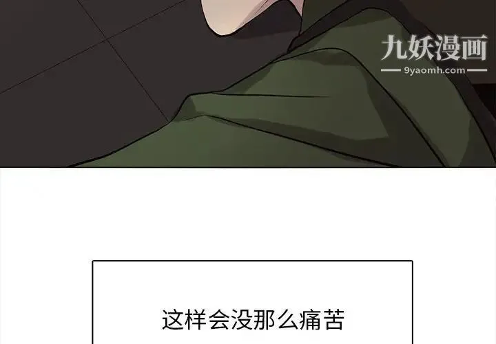野性之城 第116话 第4页