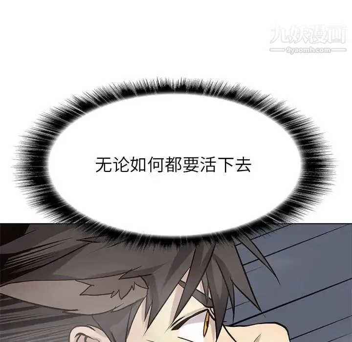 野性之城 第116话 第71页