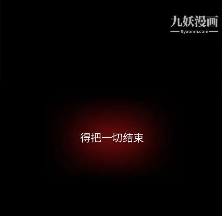 野性之城 第116话 第9页