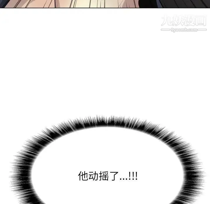 野性之城 第116话 第44页