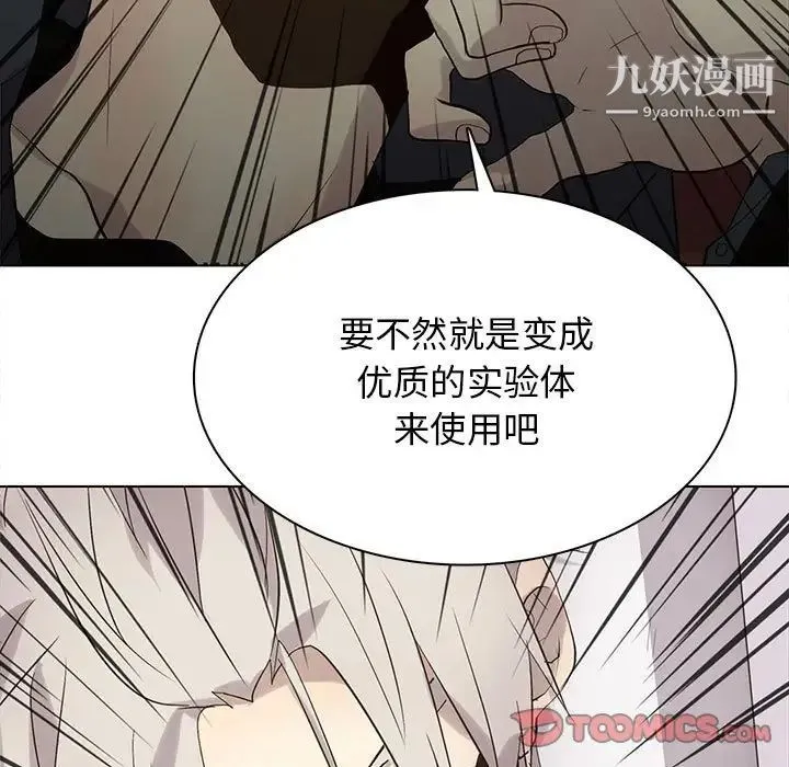 野性之城 第116话 第38页