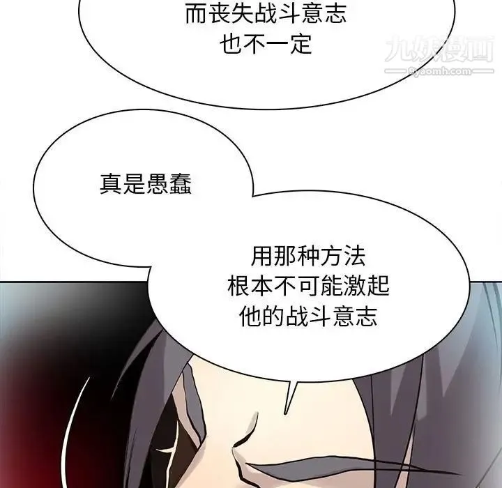 野性之城 第116话 第23页