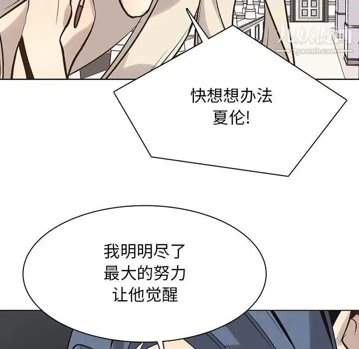 野性之城 第116话 第21页